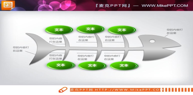 ppt3d鱼骨结构图模板