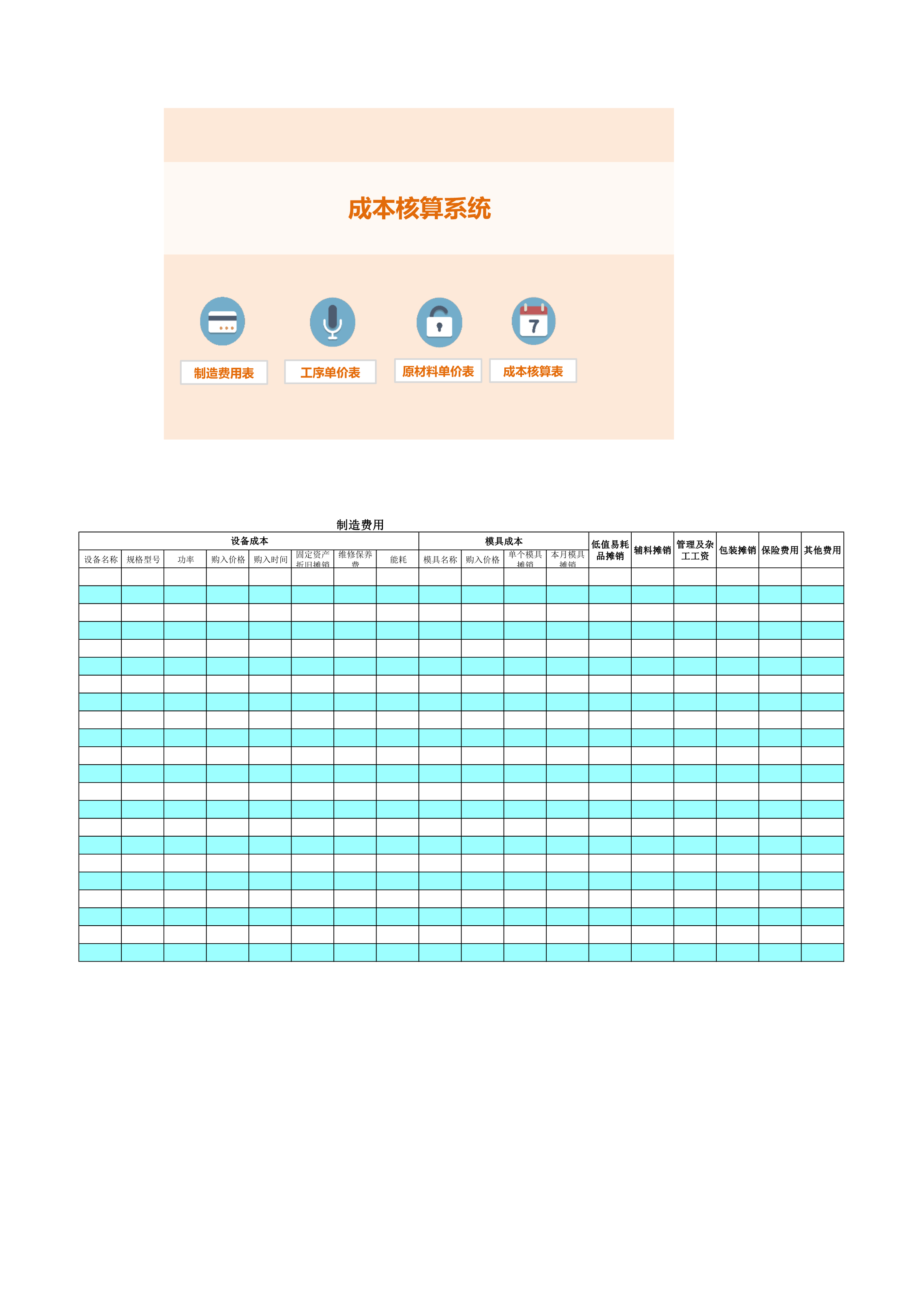 成本核算excel模板 麦克ppt网