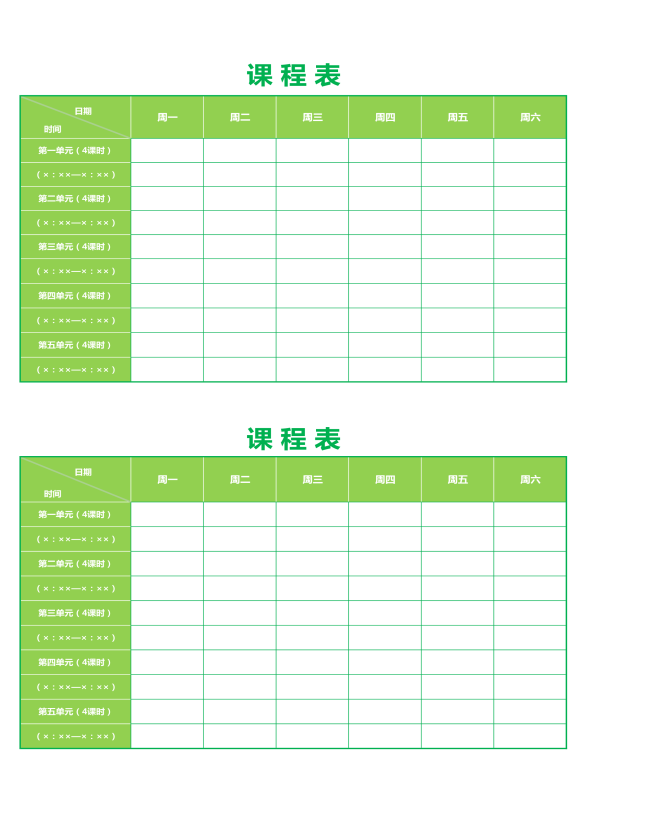 课程表excel表模板下载 麦克ppt网