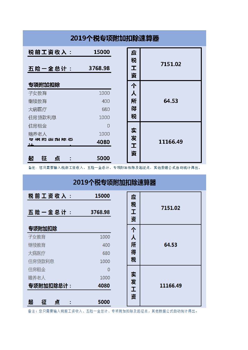  Excel template of 2019 new individual income tax calculator