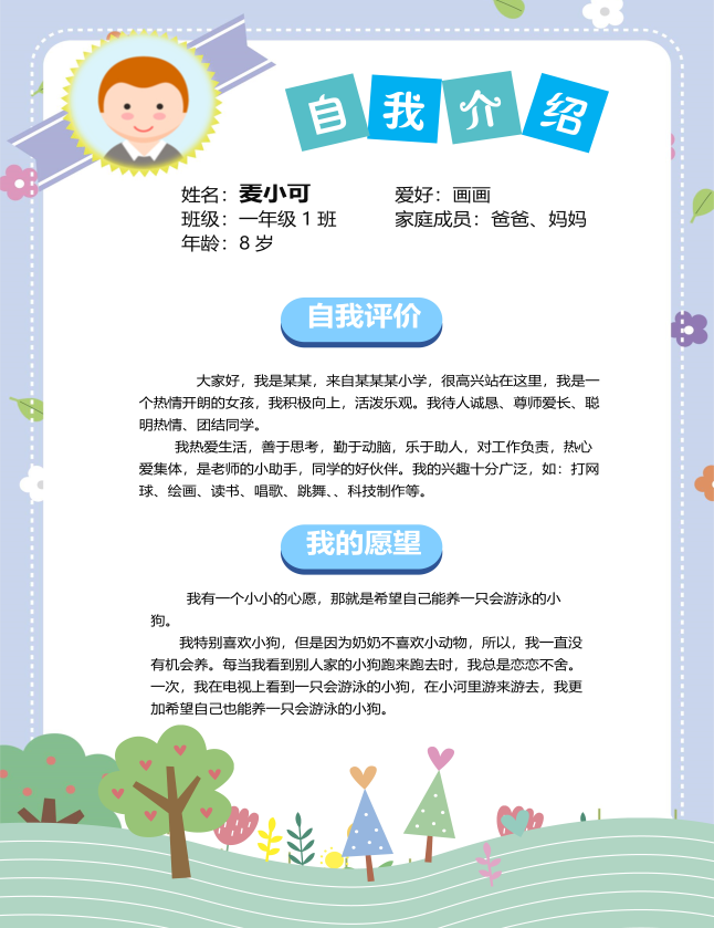 幼儿园自我介绍word模板下载 麦克ppt网