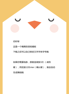 黄色卡通word文档信纸模板