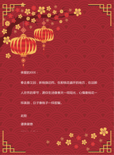 红色中国风word文档信纸背景模板
