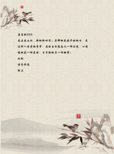 中国风国画小鸟信纸背景模板