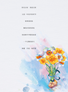 小清新手绘水仙花朵信纸