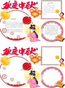 中国风欢度中秋传统节日手抄报图片